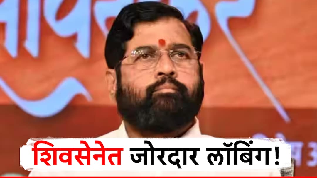 eknath shinde party leaders lobbying for ministerial total 6 leaders may take oath in maharashtra cm oath ceremony मोठी बातमी! एकनाथ शिंदे मोठा निर्णय घेणार, 3 वाचाळवीर मंत्र्यांना नारळ देणार, शिवसेनेत घडामोडींना वेग