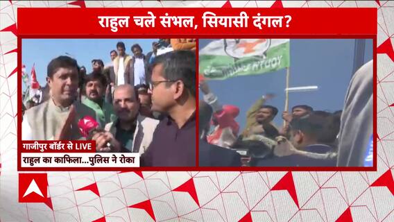 Rahul Gandhi's Sambhal Visit: Public Clashes with Police as Convoy is Stopped | ABP News