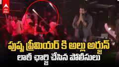 Allu Arjun Sandhya Theatre Pushpa 2 | పుష్ప 2 ప్రీమియర్ కోసం సంధ్యా థియేటర్ కు బన్నీ | ABP Desam