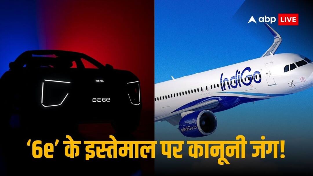 Indigo Vs Mahindra: महिंद्रा और इंडिगो के बीच '6E' के इस्तेमाल को लेकर क्यों शुरू हो गई कानूनी लड़ाई? IndiGo Drags Mahindra To Court in fight over use of 6E branding Know Details here Indigo Vs Mahindra: महिंद्रा और इंडिगो के बीच '6E' के इस्तेमाल को लेकर क्यों शुरू हो गई कानूनी लड़ाई?