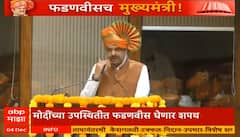 Devendra Fadnavis CM | फडणवीस भाषणाला उठताच महाराष्ट्राचा लाडका भाऊच्या घोषणा