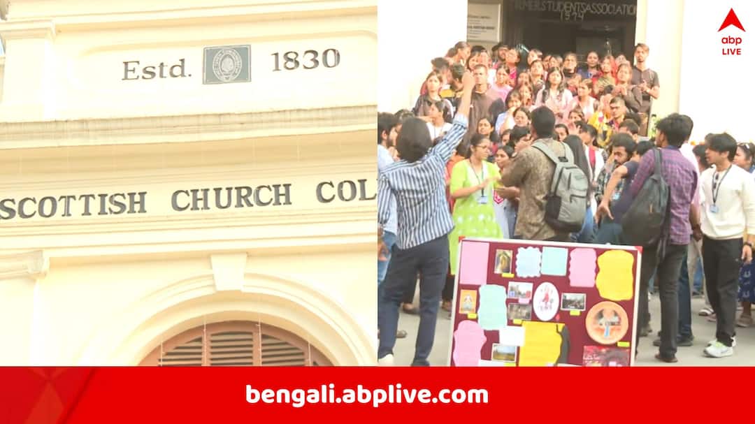 Scottish Church College: ছাত্রীকে কুপ্রস্তাব দেওয়ার অভিযোগ, প্রকাশ্যে চ্যাট, সাসপেন্ড হলেন স্কটিশচার্চ কলেজের অধ্যাপক Scottish Church College Kolkata Professor accused of sending explicit messages to student protests erupt Scottish Church College: ছাত্রীকে কুপ্রস্তাব দেওয়ার অভিযোগ, প্রকাশ্যে চ্যাট, সাসপেন্ড হলেন স্কটিশচার্চ কলেজের অধ্যাপক