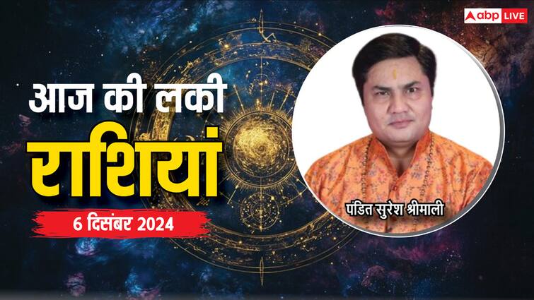 राशिफल 06 दिसंबर 2024 आज का निःशुल्क राशिफल शीर्ष ज्योतिषी द्वारा