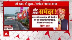 Maharashtra CM Oath : महाराष्ट्र में शपथ ग्रहण समारोह को लेकर मुंबई में खास तैयारियां