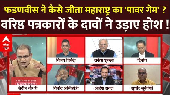 Fadnavis ने कैसे जीती महाराष्ट्र की 'पावर गेम' ? । Maharashtra CM Oath । Sandeep Chaudhary