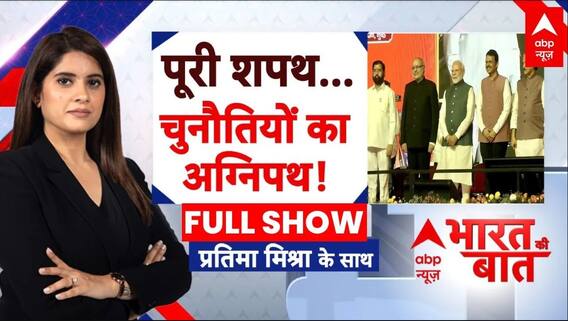 Bharat Ki Baat: देवेंद्र के 'डिप्टी' शिंदे मान गए क्या? | Devendra Fadnavis | Eknath Shinde | ABP