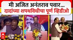 Ajit Pawar Oath as Maharashtra DCM : मी अजित... उपमुख्यमंत्रिपदी अजित पवार पुन्हा एकदा विराजमान