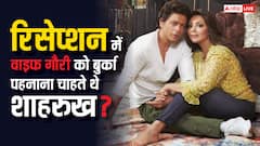 ‘गौरी बुर्का पहनो, नमाज पढ़ो’, वेडिंग रिसेप्शन में शाहरुख खान ने अपनी वाइफ से की थी ये डिमांड, हैरान कर देगा किस्सा