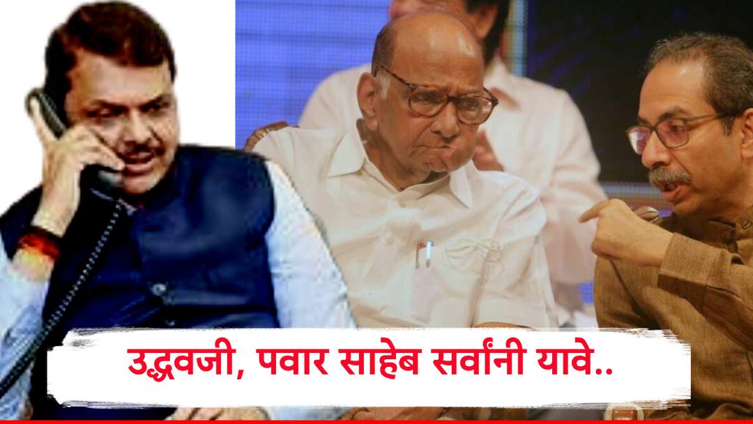उद्धवजी, पवार साहेब सर्वांनी यावे..' देवेंद्रजी स्वत: सर्वांशी बोललेत, शपथविधीचं विरोधकांना जातीनं आमंत्रण Devendra Fadnavis Personal Invitation to Uddhav Thackeray Sharad Pawar and Oppositions for CM Oath Ceremony told Chandrashekhar Bavankule उद्धवजी, पवार साहेब सर्वांनी यावे..' देवेंद्रजी स्वत: सर्वांशी बोललेत, शपथविधीचं विरोधकांना जातीनं आमंत्रण