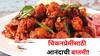 Food: चिकनप्रेमींसाठी आनंदाची बातमी! जगभरातील टॉप 10 फ्राईड चिकन डिशमध्ये भारताच्या 'चिकन 65' ला तिसरं स्थान, परदेशातील लोकांनाही केलं आकर्षित