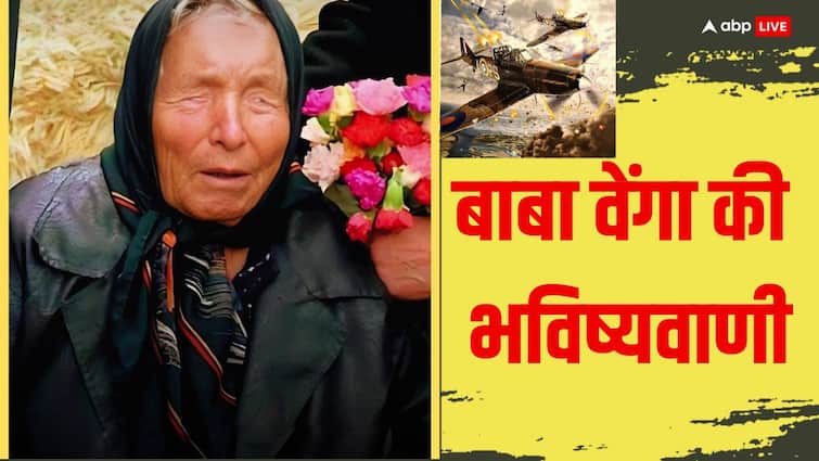 बाबा वंगा की भविष्यवाणी: बाबा वेंगा की भविष्यवाणी तीसरे विश्व युद्ध में क्या रहेगा