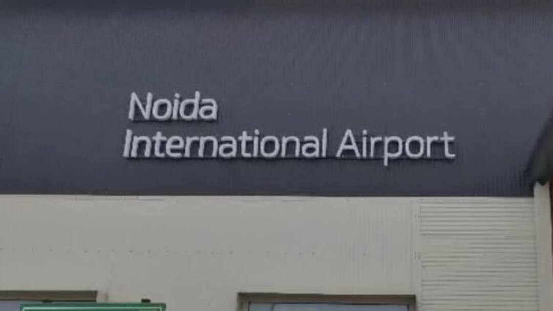 अब तक तीन बार टली नोएडा इंटरनेशनल एयरपोर्ट की ट्रायल लैंडिंग, जानें अब क्या है नई तारीख Noida International Airport trial landing required by 15 December 2024 If not inauguration date changed ANN अब तक तीन बार टली नोएडा इंटरनेशनल एयरपोर्ट की ट्रायल लैंडिंग, जानें अब क्या है नई तारीख