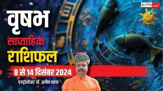 Taurus Weekly Horoscope 2024: वृषभ राशि जल्दबाजी में निर्णय न लें, आर्थिक नुकसान की आशंका, पढ़ें पूरा वीकली राशिफल
