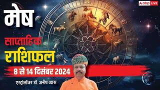 Aries Weekly Horoscope 2024: मेष राशि वालों का कारोबार पटरी पर आएगा, पढ़ें पूरा वीकली राशिफल