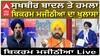 ਸੁਖਬੀਰ ਬਾਦਲ 'ਤੇ ਹਮਲੇ ਦੀਆਂ ਖੁੱਲ੍ਹਣ ਲੱਗੀਆਂ ਪਰਤਾਂ !