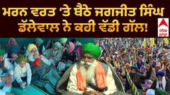 Jagjit Singh Dhallewal | ਕਿਸਾਨਾਂ ਦਾ ਚਿੱਠੀ ਬੰਬ, ਹੁਣ ਪਾਏਗਾ ਕੇਂਦਰ ਨੂੰ ਭਾਜੜਾ