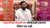 Eknath Shinde DCM Oath: अजित पवारांच्या निमंत्रणपत्रिकेवर सोडाच पण शिवसेनेच्या पत्रिकेवरही एकनाथ शिंदेंचं नाव नाही, सस्पेन्स वाढला