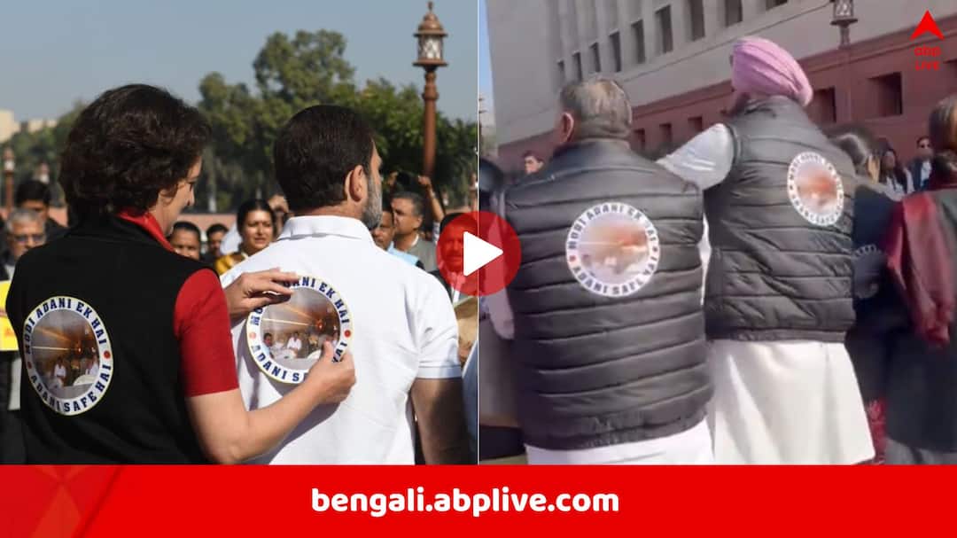 Opposition Alliance MPs of INDIA wear jackets reading Modi-Adani ek hai Trinamool Samajwadi Party skip the protest TMC on Adani Bribery Case: পরনে 'মোদি-আদানি এক হ্যায়' লেখা জ্যাকেট, সংসদে বিক্ষোভ বিরোধীদের, গেল না তৃণমূল