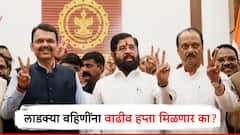 लाडक्या बहिणींना 2100 रुपयांचा वाढीव हप्ता मिळणार की नाही? महायुतीचा बडा नेता 15 लाखांचं उदाहरण देत म्हणाला...