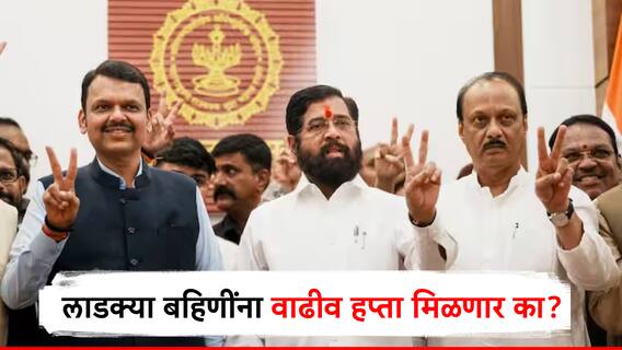 लाडक्या बहिणींना 2100 रुपयांचा वाढीव हप्ता मिळणार की नाही? महायुतीचा बडा नेता 15 लाखांचं उदाहरण देत म्हणाला...