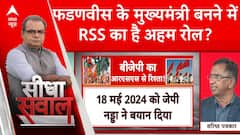 Maharashtra CM Oath: Did RSS Support Propel Devendra Fadnavis to Become CM? | Sandeep Chaudhary