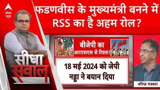 Maharashtra CM Oath: Did RSS Support Propel Devendra Fadnavis to Become CM? | Sandeep Chaudhary