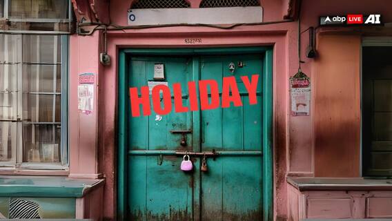 ਪੰਜਾਬ 'ਚ 2 ਦਿਨ ਲਗਾਤਾਰ ਰਹੇਗੀ ਸਰਕਾਰੀ ਛੁੱਟੀ, ਸਕੂਲ-ਕਾਲਜ ਰਹਿਣਗੇ ਬੰਦ