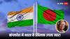 Bangladesh Violence: मोहम्मद यूनुस की सरकार ने भारत के खिलाफ उगला जहर! कहा-'विवाद पहुंचा सकता है नुकसान'