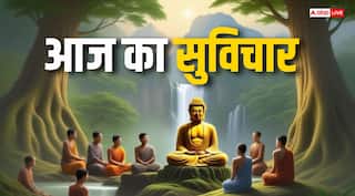 Motivational Quotes: तनाव, क्रोध से भरे हैं तो भगवान बुद्ध की इस बात को मान लें, जीवन में कभी नहीं होगा कष्ट