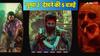 Pushpa 2 The Rule: जानें कैसी है 'पुष्पा 2', सच में तूफानी या सिर्फ हवाहवाई? 5 पॉइंट में समझिए
