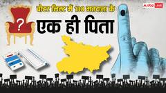 बिहार में 100 से ज्यादा मतदाताओं के एक ही 'पिता', तिरहुत स्नातक चुनाव में खुला राज