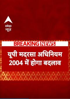 UP के मदरसों से जुड़ी बड़ी खबर | #shorts