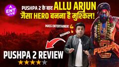 Pushpa 2 Review: Allu Arjun ने किया Heroism का नया Bar Set! Hero के बावजूद छा गई Rashmika Mandanna