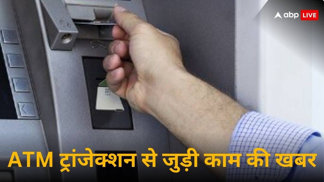 ATM Transection fail mistakes you are doing during Transection know about it here ATM Transection: वो कारण जिनसे एटीएम ट्रांजेक्शन फेल होते हैं, आप भी तो नहीं कर रहे ये गलती!