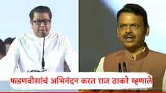 देवेंद्र फडणवीस महाराष्ट्राचे तिसऱ्यांदा मुख्यमंत्री, अभिनंदनासाठी राज ठाकरेंचं ट्विट