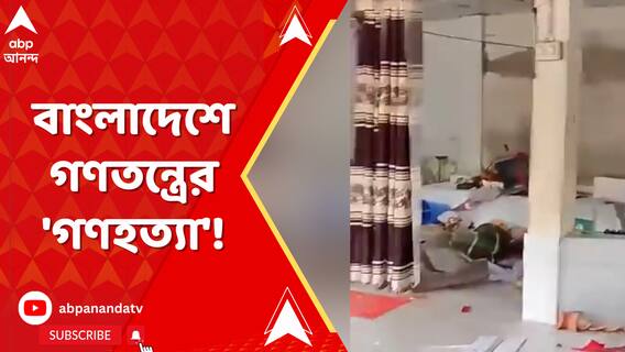 বাংলাদেশে গণতন্ত্রের গণহত্যা! একের পর এক হিন্দু পরিবারের উপর হামলা,ভাঙা হচ্ছে মন্দির