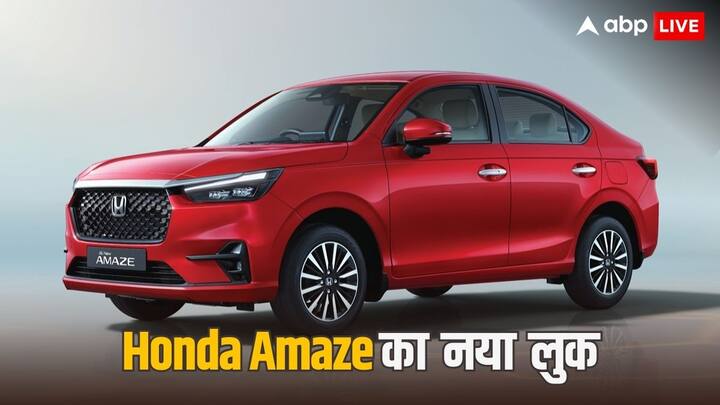 Honda Amaze First Look Review: भारतीय बाजार में होंडा अमेज का न्यू जनरेशन मॉडल आ गया है. होंडा की ये कार एक बजट फ्रेंडली गाड़ी है. लेकिन इस कार में डिजायर की तरह सनरूफ नहीं दिया गया है.