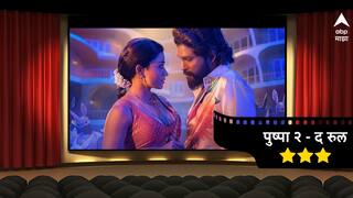 Pushpa 2 The Rule Review: पुष्पा 2 : द रूल; सबकुछ अल्लू अर्जुन