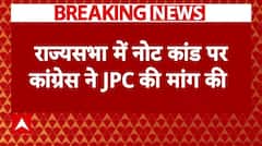 Breaking News: राज्यसभा में नोट कांड पर कांग्रेस ने JPC की मांग की | Congress | Cash in Parliament