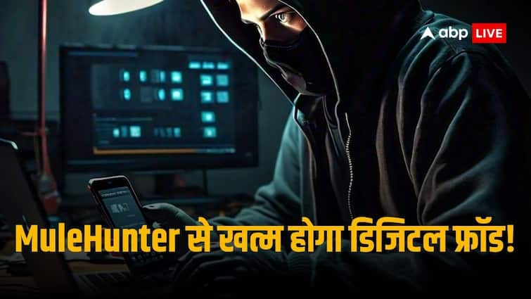 RBI AI Solutions MuleHunter to Identify Mule Bank Accounts To prevent and mitigate digital frauds Digital Frauds: आर्टिफिशियल इंटेलीजेंस से डिजिटल फ्रॉड पर नकेल की तैयारी, कमाल करेगा आरबीआई का MuleHunter.AI