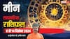 Pisces Weekly Horoscope 2024: मीन राशि वाले सोचे हुए कार्यों को समय पर बेहतर ढंग से पूरा कर पाएंगे, पढ़ें पूरा वीकली राशिफल