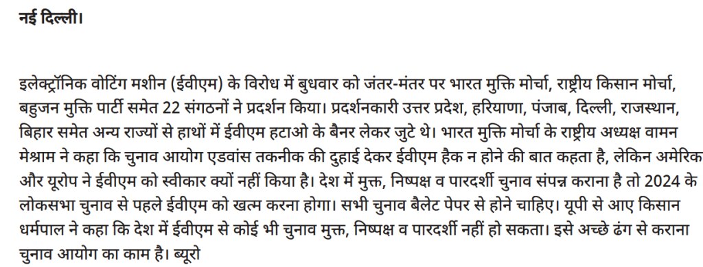 Fact Check: दिल्लीतील इव्हीएम विरोधी आंदोलनाचा व्हिडीओ महाराष्ट्रातील म्हणून शेअर, फॅक्ट चेकमध्ये सत्य समोर