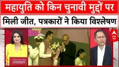 Maharashtra oath ceremony: Understand from senior journalists which issues led to Mahayuti's victory