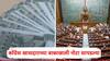 Rajya Sabha: काँग्रेस खासदाराच्या बाकाखाली नोटा सापडल्या;  राज्यसभेत गोंधळ, सभापती म्हणाले, चौकशी होणार!