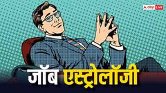 Job Astrology: ऑफिस में कोई और ले जाता है आपका क्रेडिट तो कुंडली में बैठा ये ग्रह दे रहा है दगा