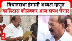 Kalidas Kolambkar to take oath as pro-tem speaker : विधानसभा हंगामी अध्यक्ष म्हणून कोळंबकर आज शपथ घेणार
