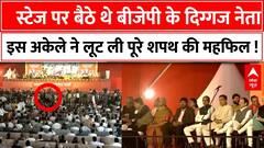 Maharashtra CM oath ceremony: Everyone from Ambanis to Khans were in attendance but this one person stole the show