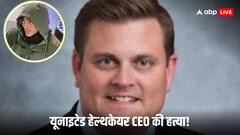 यूनाइटेड हेल्थकेयर CEO को मारने से पहले हत्यारे ने की बड़ी प्लानिंग, वायरल वीडियो में हुआ घटना का खुलासा