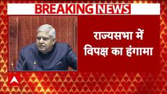 Parliament Session: राज्यसभा में जोरदार हंगामा, कांग्रेस सांसद की बेंच से मिले नोटों के बंडल