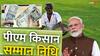 PM Kisan: बटाई वाले किसानों को कब मिलेगा पीएम किसान सम्मान निधि का फायदा, जानें सरकार का जवाब